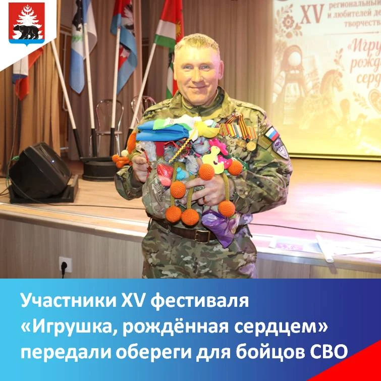 В финале XV регионального фестиваля «Игрушка, рождённая сердцем», который состоялся в З...