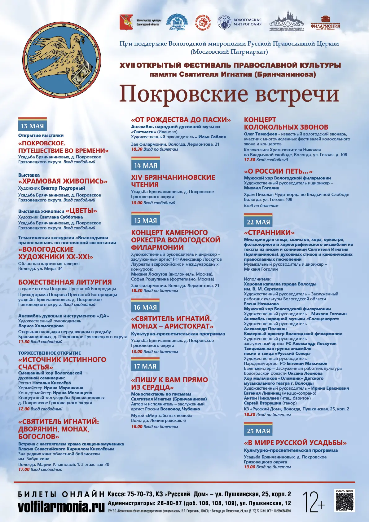 Изображение 1 к публикации «Вологодская филармония. Концерты Вологда»