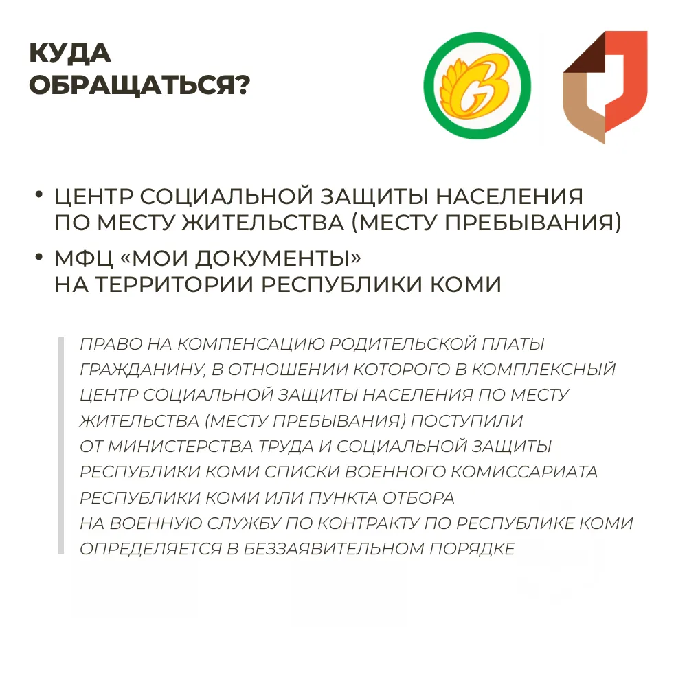 В Коми для участников СВО и членов их семей предусмотрена мера поддержки в виде компенсации за обуче