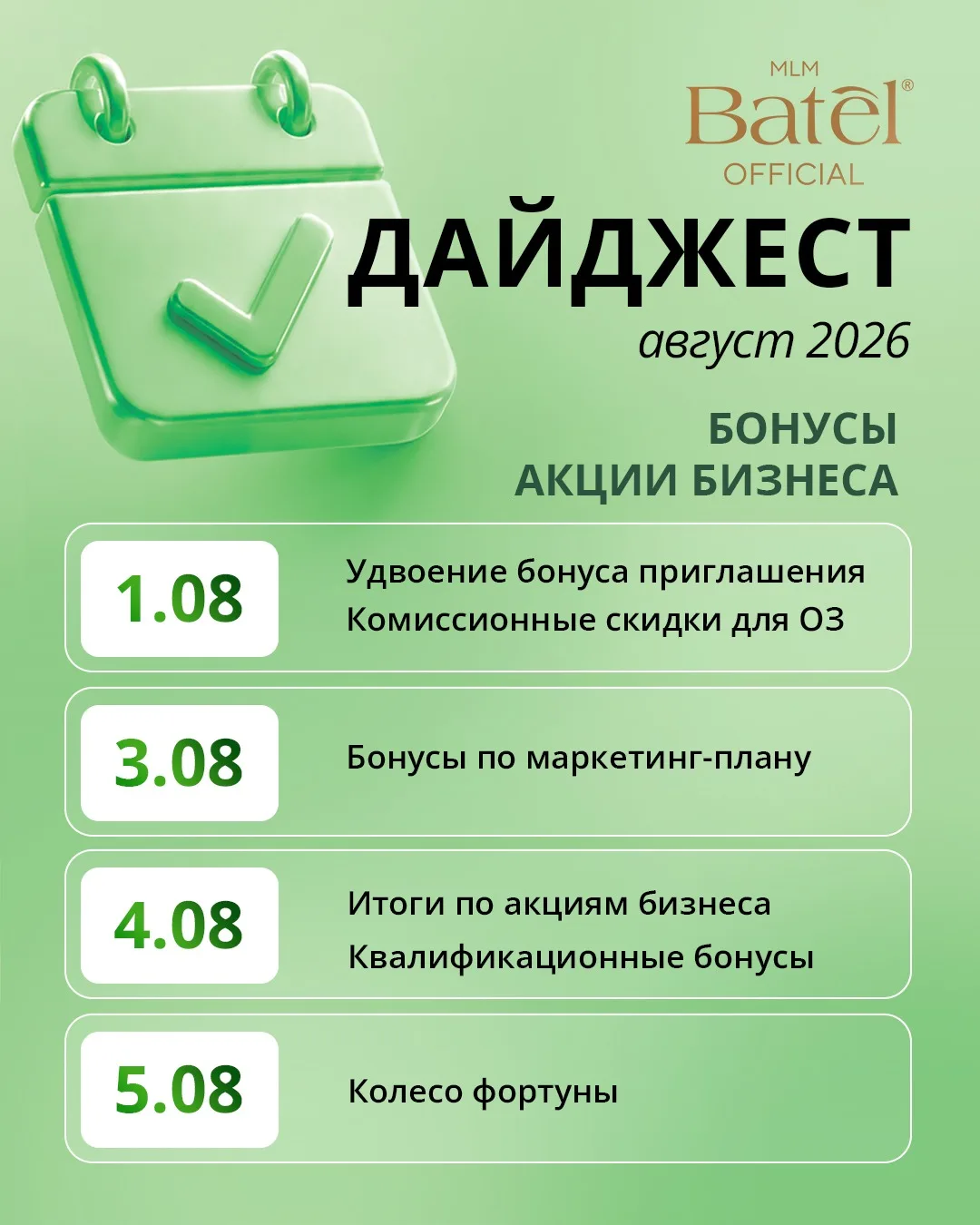 ⚡️ ДАЙДЖЕСТ АВГУСТА 2026

📎 Сохраняйте важные события в своё расписание и делитесь информацией со с