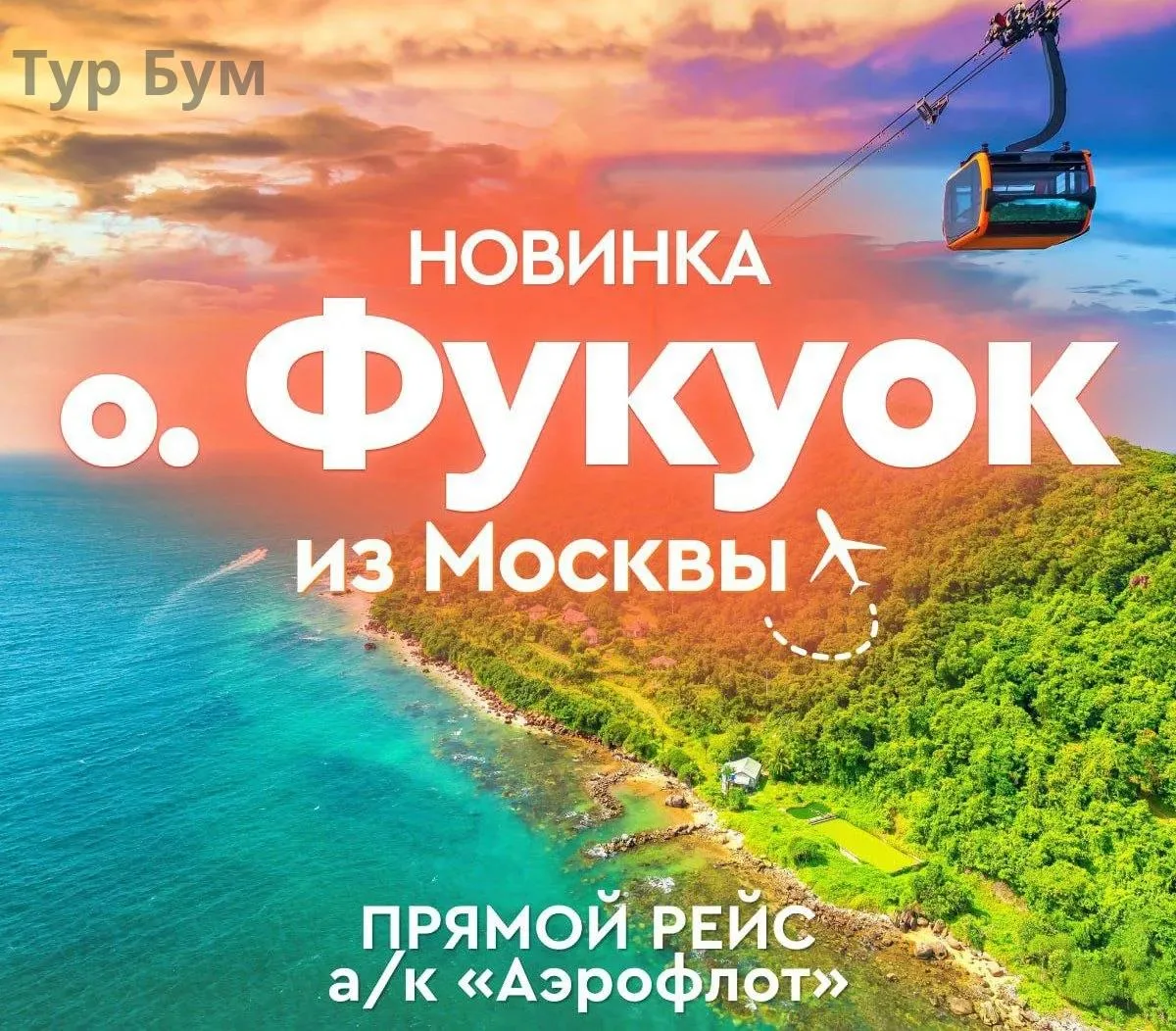 🔥🔥🔥🔥🔥🔥 с прямым перелетом из Москвы — новая точка на карте Библио-Глобус!
