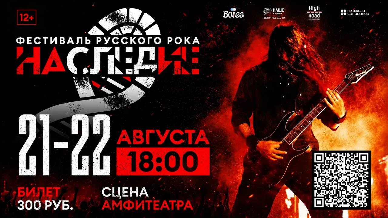 Фестиваль русского рока «НАСЛЕДИЕ» 21 и 22 августа📌