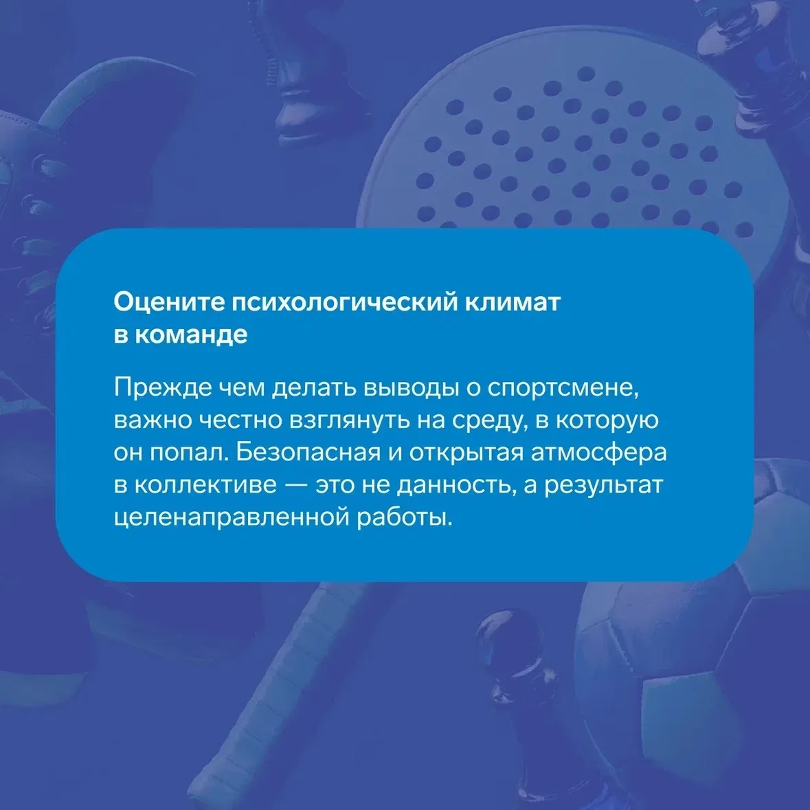 Как тренер может помочь ребенку адаптироваться в новой команде?   ‼️ Переход в новый коллектив — это