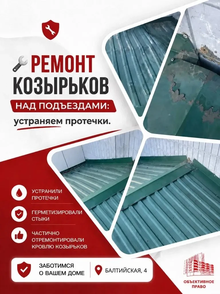 Уважаемые жители дома №4 по улице Балтийской в городе Барнауле!