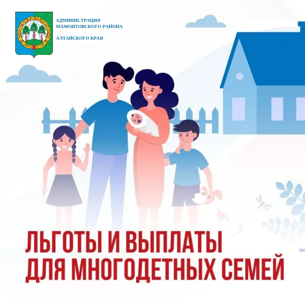 Компенсационная выплата взамен предоставления земельного участка многодетным семьям

В Алтайском кра