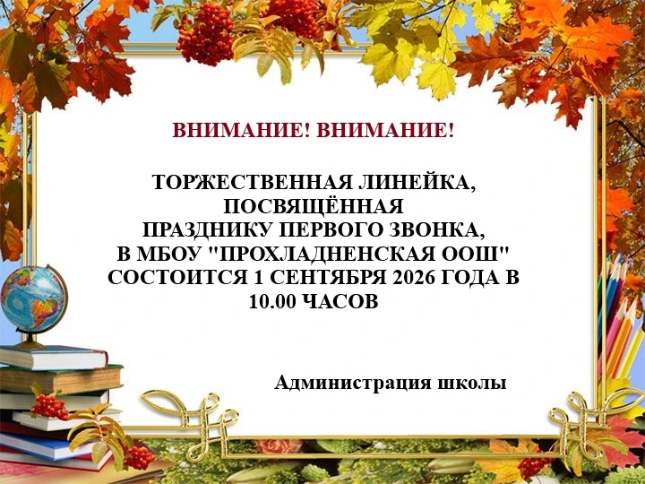 🍂📚 Приглашение на День знаний — 1 сентября 2026 года 🍂📚
