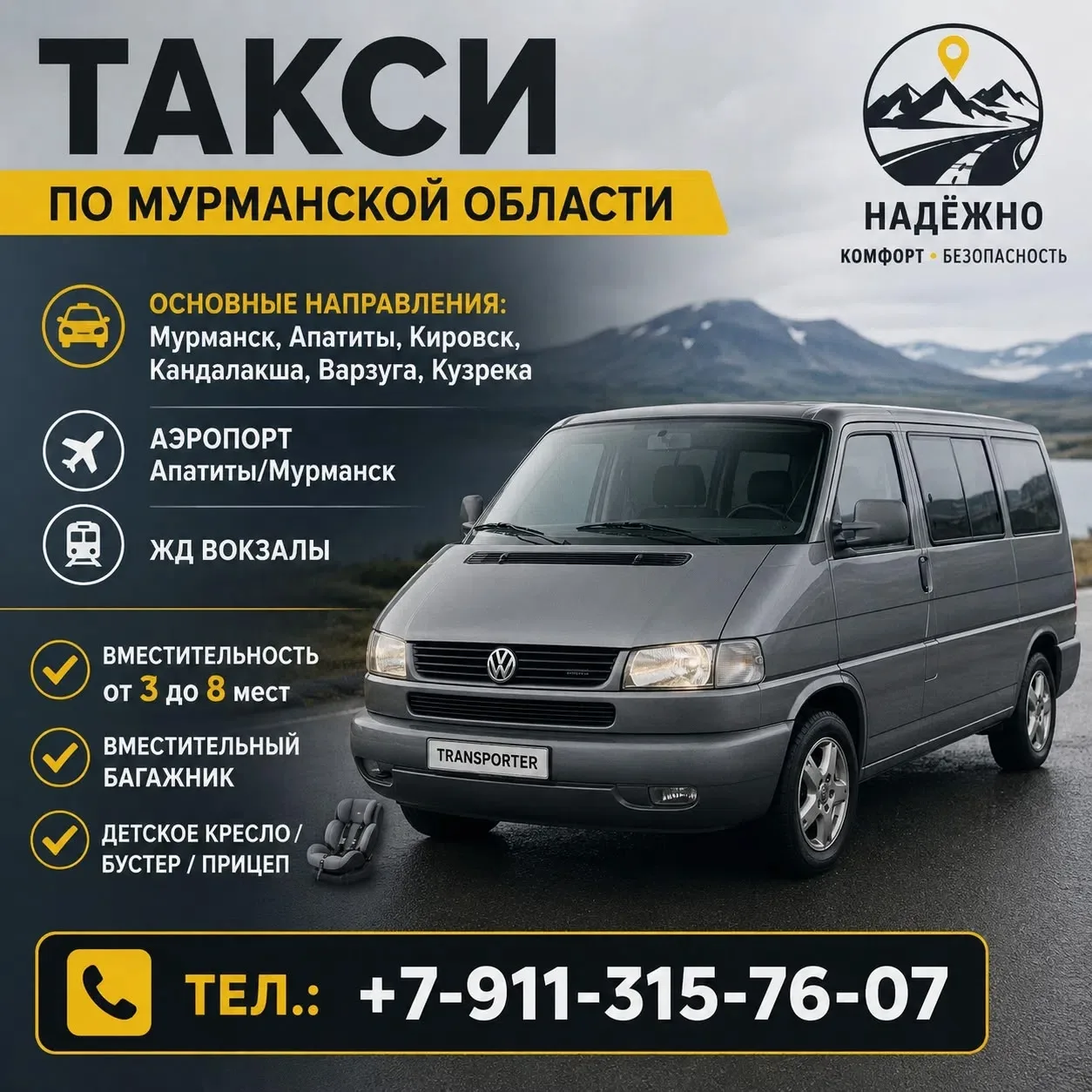 Трансфер.