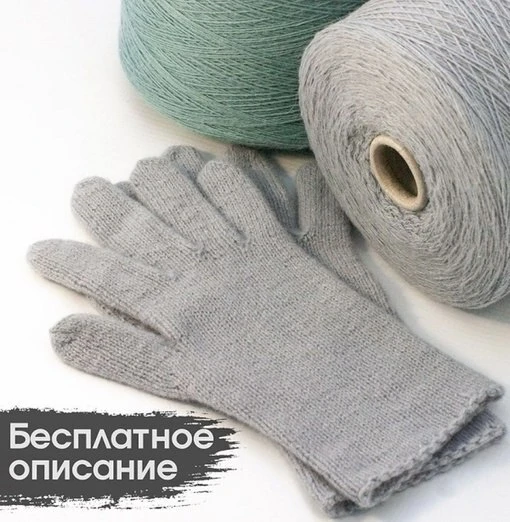 Перчатки спицами.