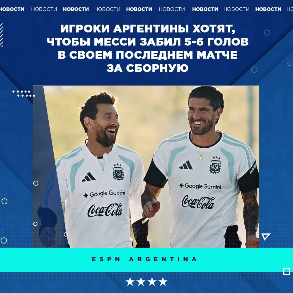 💪 Ждем от Месси максимальную результативность