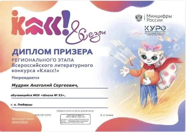 🏆 Гордость нашей школы: успех на литературном конкурсе «Класс!»

Мы рады сообщить замечательную нов