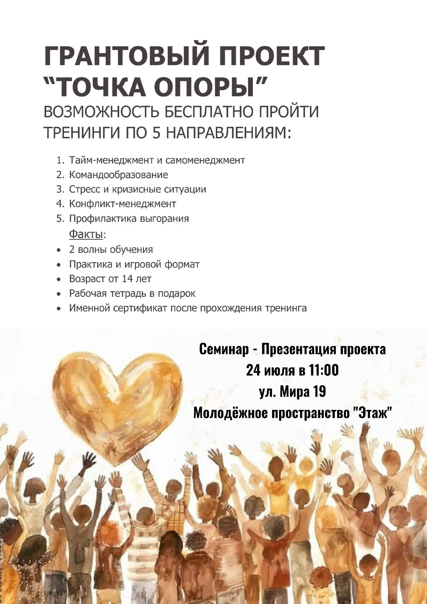Молодежное пространство "Этаж" приглашает всех желающих от 14 лет посетить Семинар - презентацию Гра