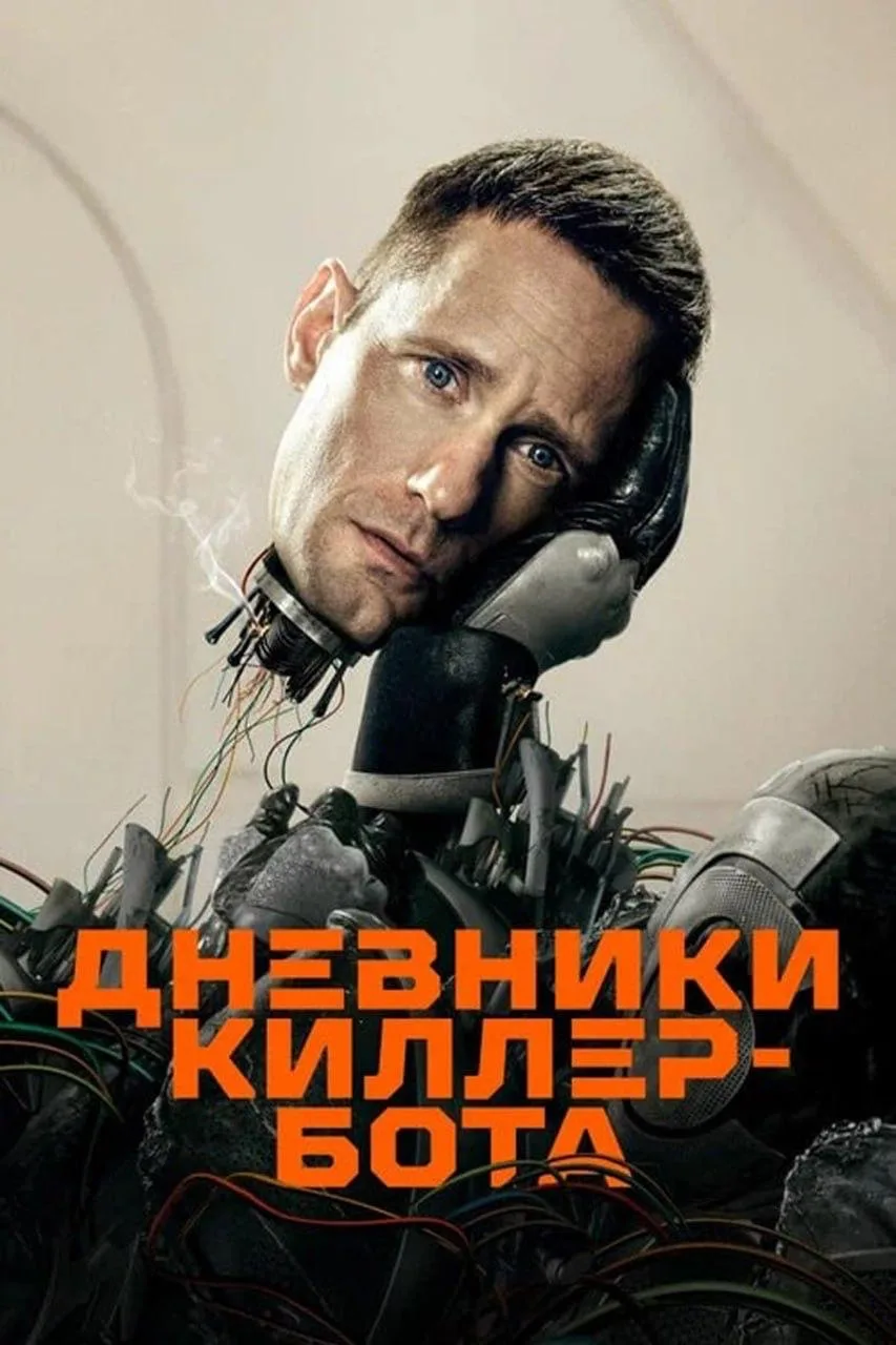Пять сериалов про ИИ и технологии вместо «Черного зеркала». 🎥🤖