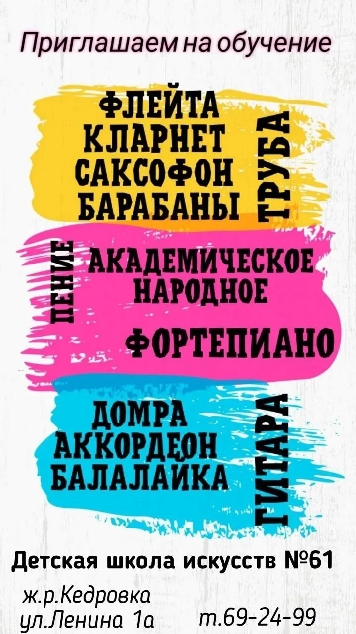 💥Детская школа искусств №61 приглашает на обучение в 2026-2027 учебном году детей от 3...