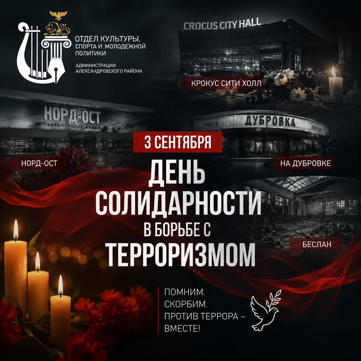 Четверть века без малого отделяет нас от сентября 2004-го, когда имя маленького города ...
