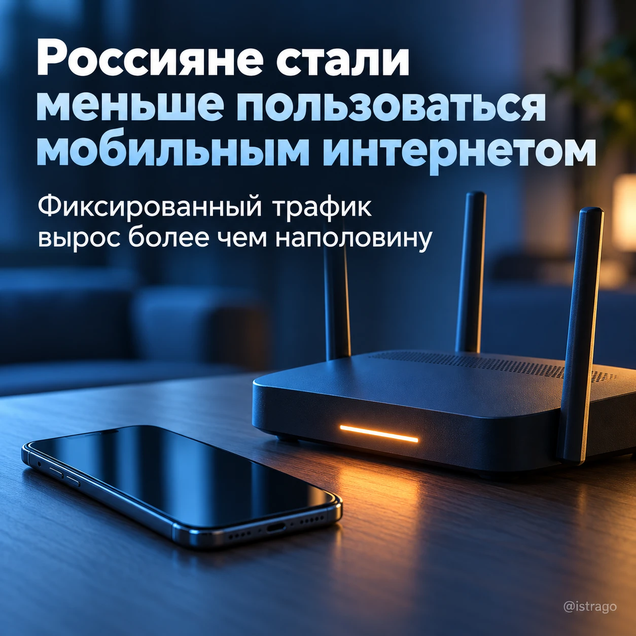 Россияне стали меньше пользоваться мобильным интернетом