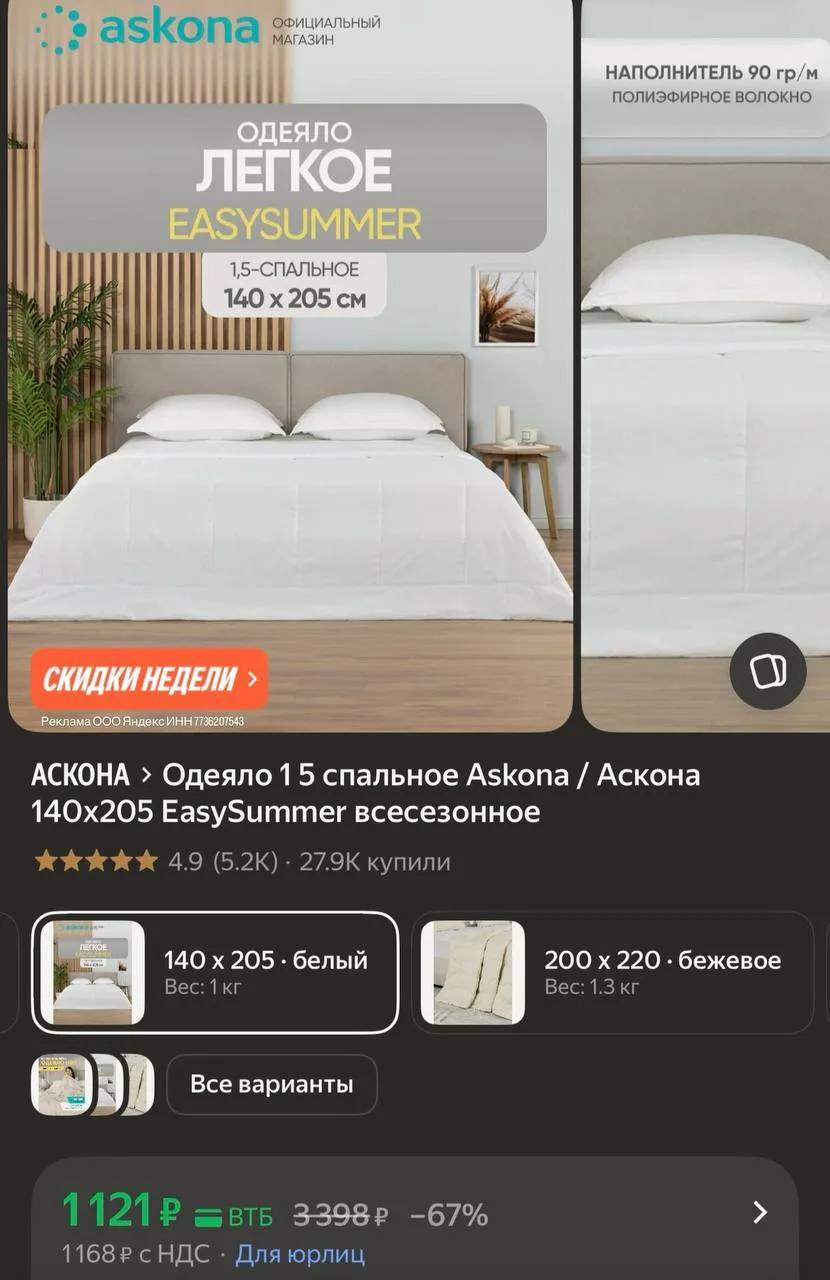 Разбираем одеяло Аскона