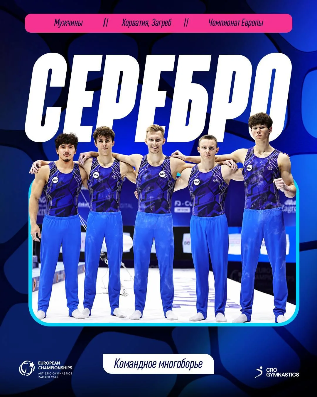 🥈Российские гимнасты взяли серебро ЧЕ в командном многоборье. Призерами стали Арсений ...