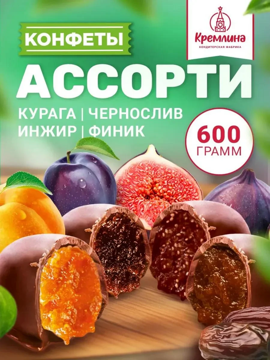 ⚡️ Конфеты шоколадные ассорти сухофруктов 600 г, Кремлина