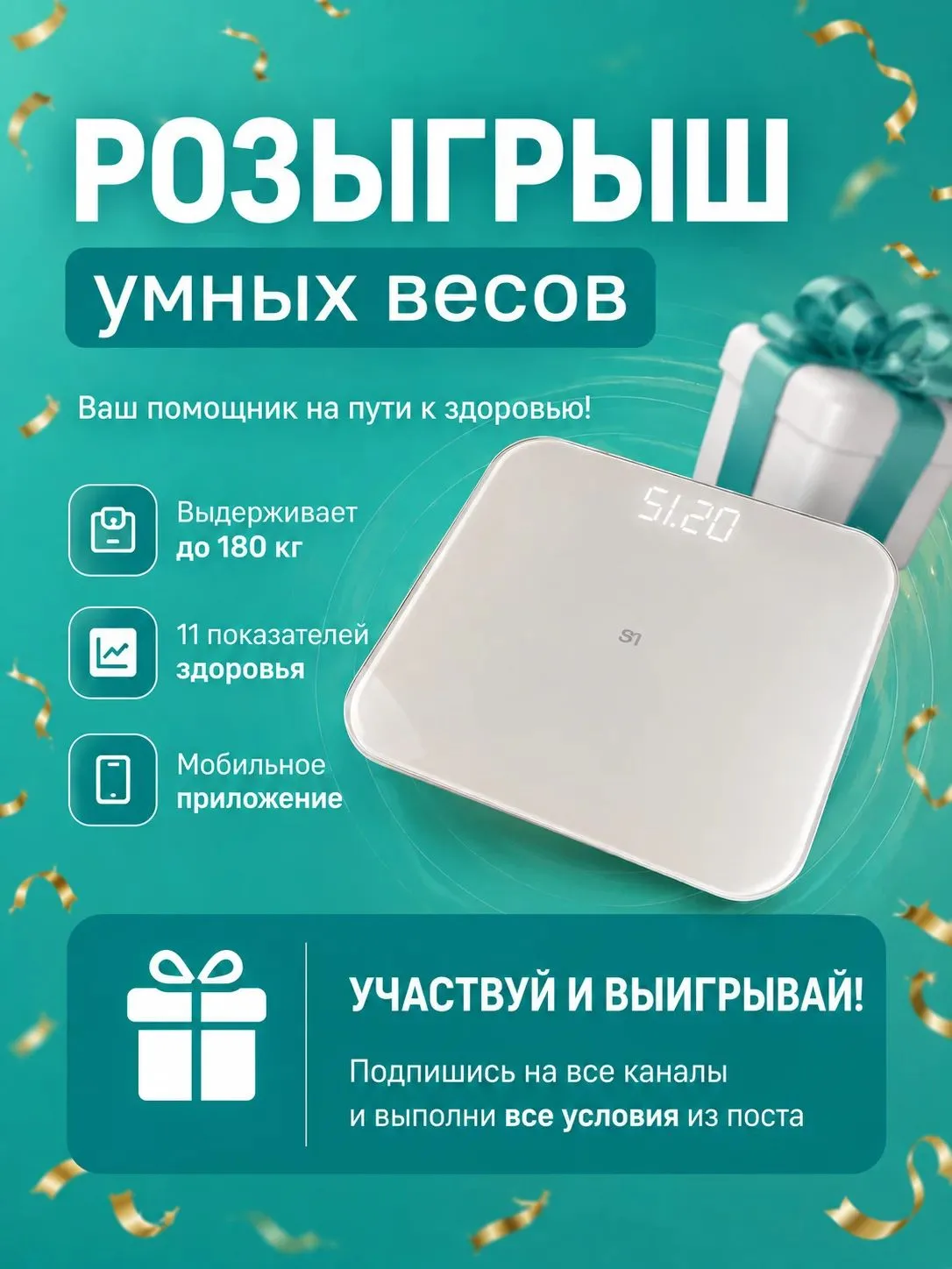 🎁 РОЗЫГРЫШ: Умные весы ⚖️✨