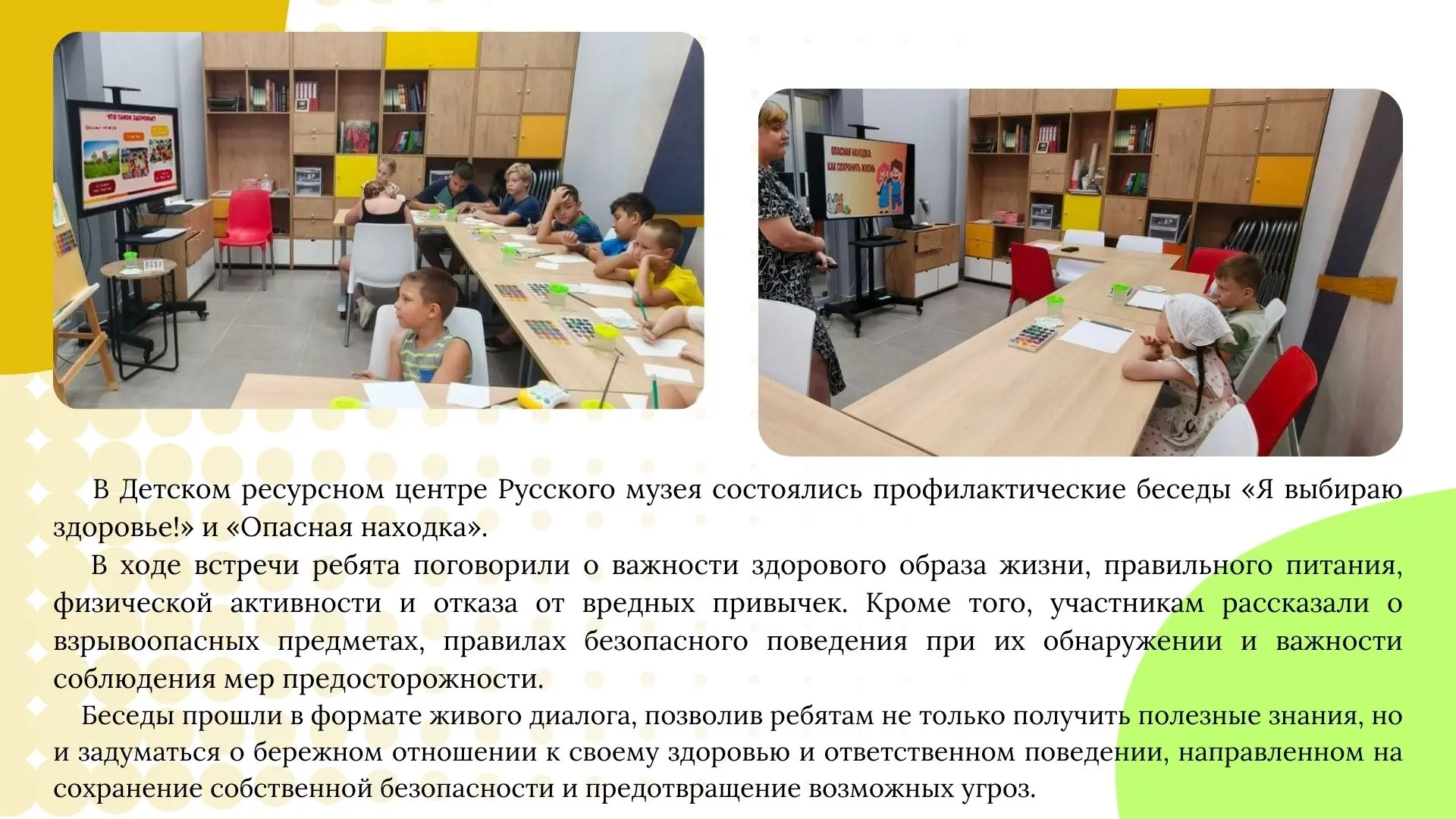 В Детском ресурсном центре Русского музея состоялись профилактические беседы "Я выбираю здоровье!" и