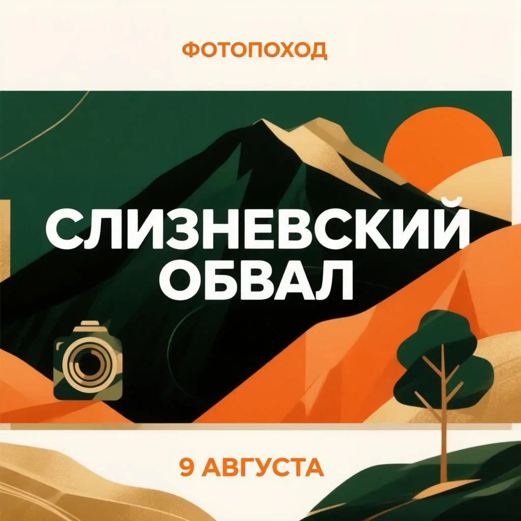 📸 ФОТОПОХОД
 
📍 ул. 30 Июля, 1 (ЖД вокзал)
 
🗓️ #_9_августа
⏰ 11:00
 
Молодёжный центр «База» при