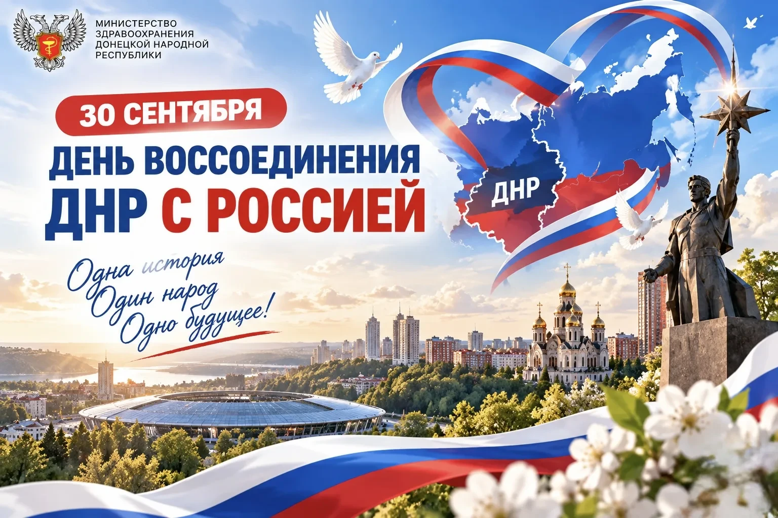 Уважаемые жители Донецкой Народной Республики! Дорогие коллеги, работники системы здрав...