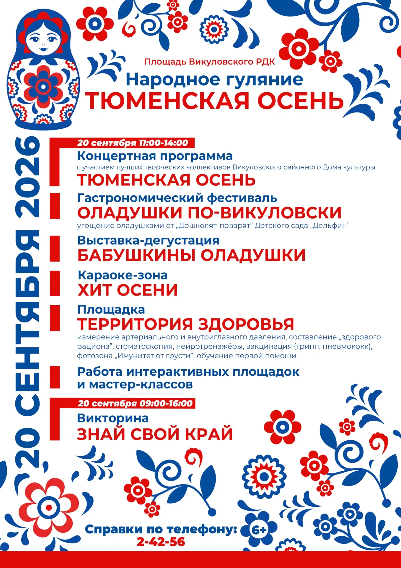 🍂ТЮМЕНСКАЯ ОСЕНЬ — ВИКУЛОВО, ВСТРЕЧАЕМСЯ НА НАРОДНОМ ГУЛЯНИИ!