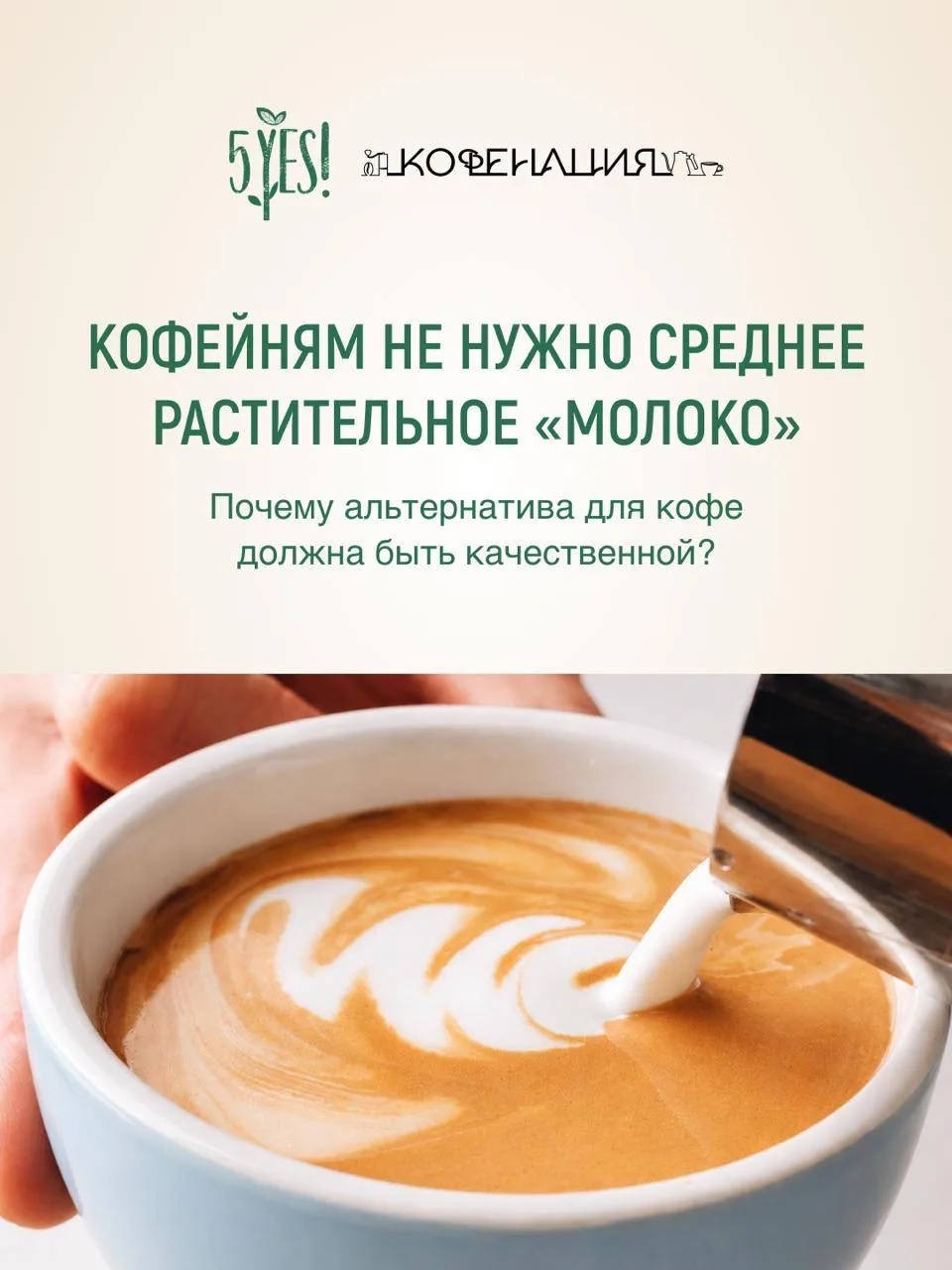 ☕ Кофейные проекты с каждым годом всё внимательнее подходят к выбору ингредиентов. Сего...
