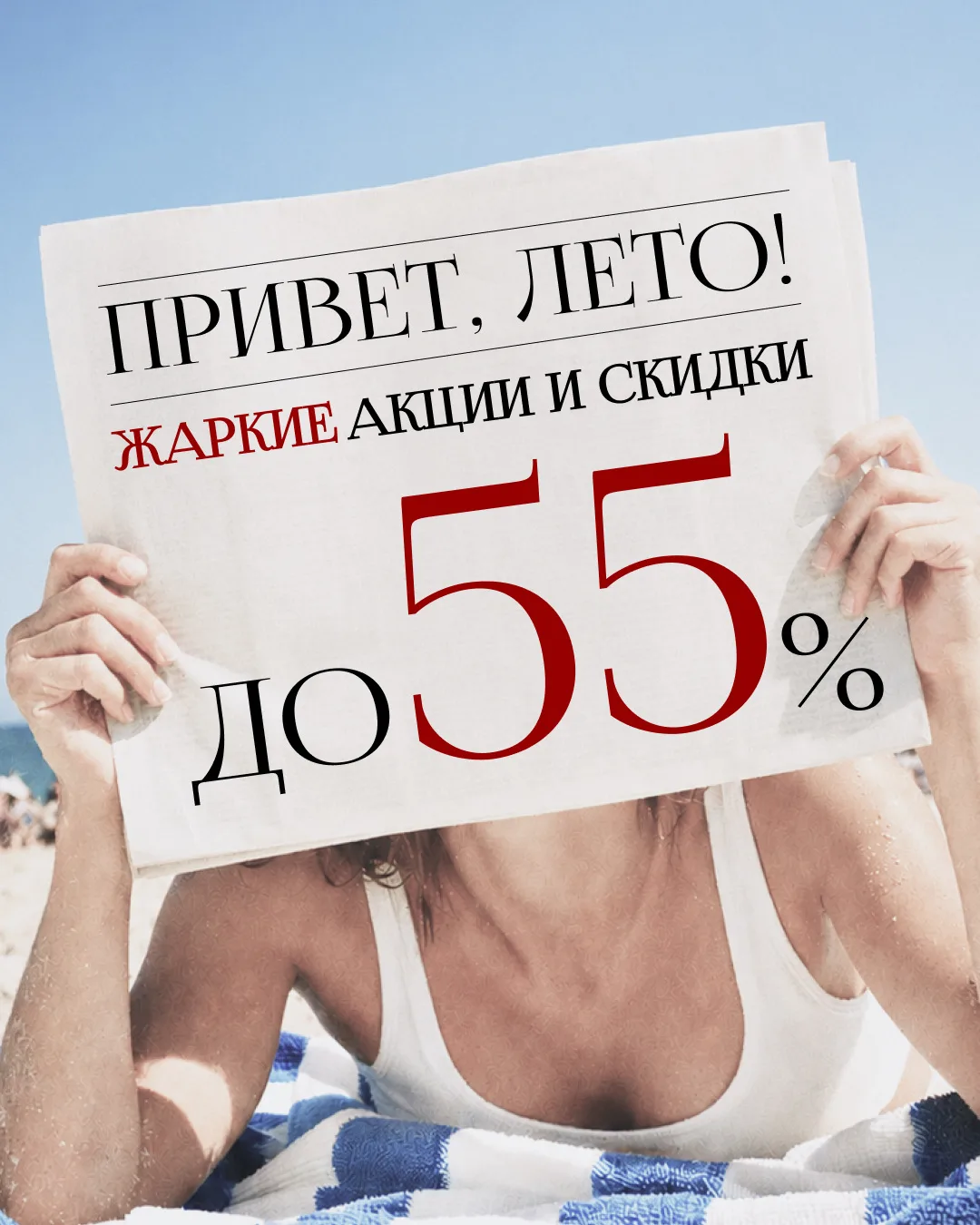 ☀️ Пока май только собирается передать эстафету лету, у нас уже по-настоящему жарко!