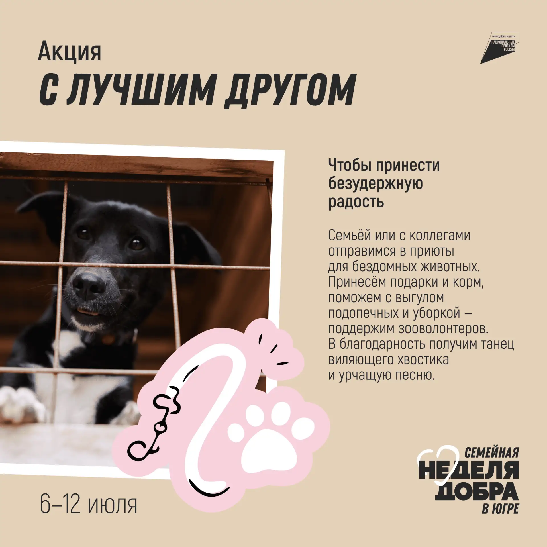 В Югре стартовала Семейная неделя добра ❤