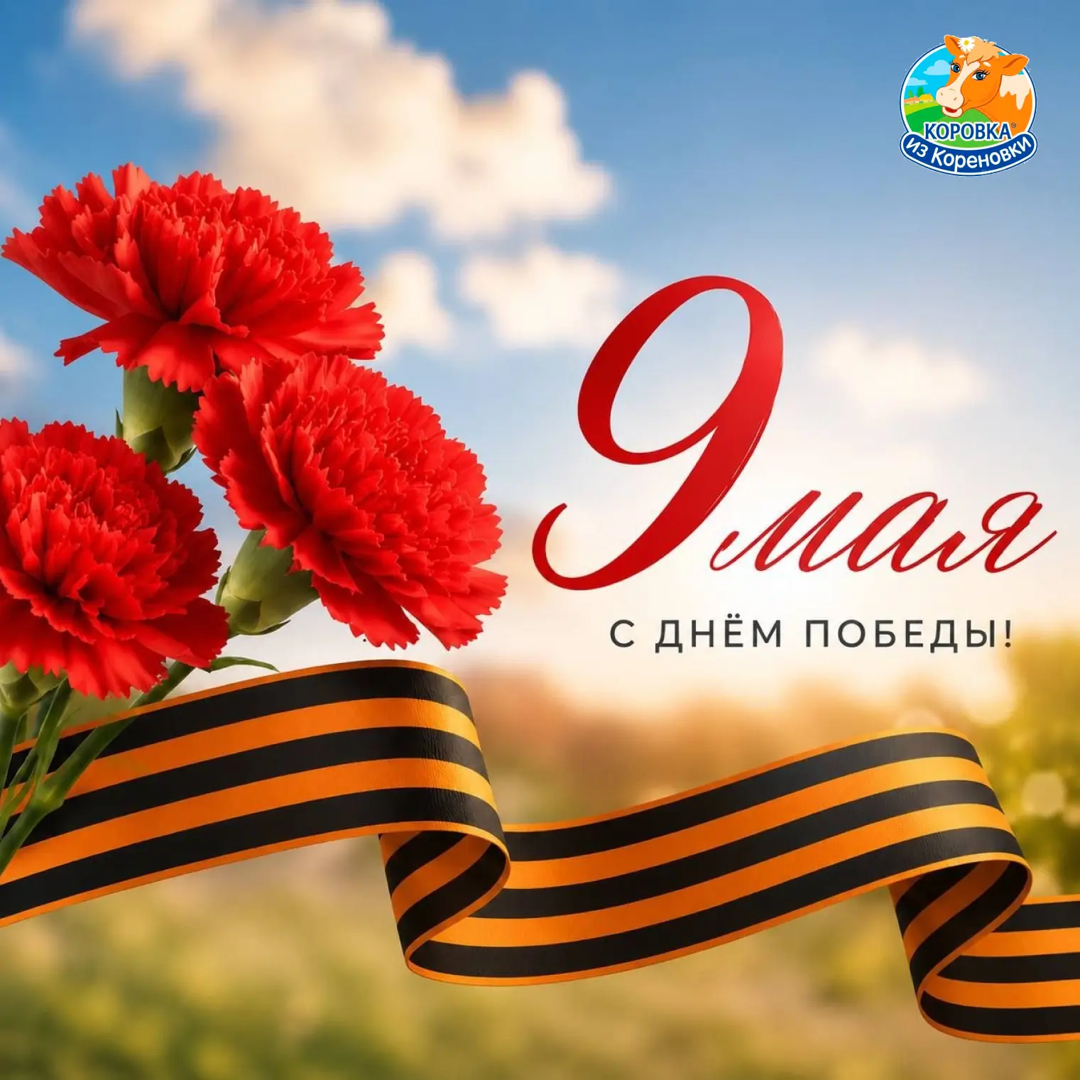 С Днём Победы! ⭐️