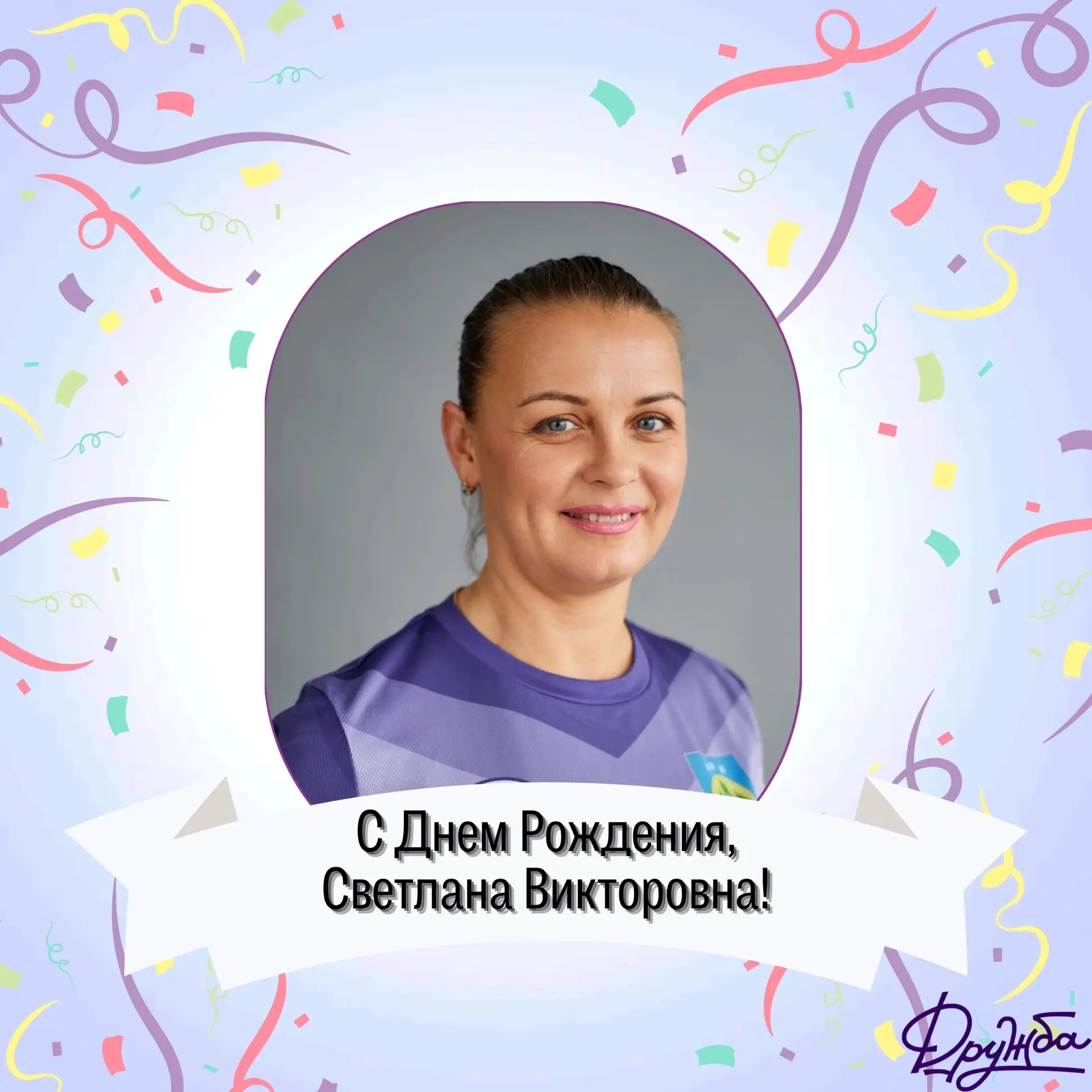 🎊Сегодня, 13 июня, отмечает свой День Рождения наш тренер-преподаватель по айкидо - Со...