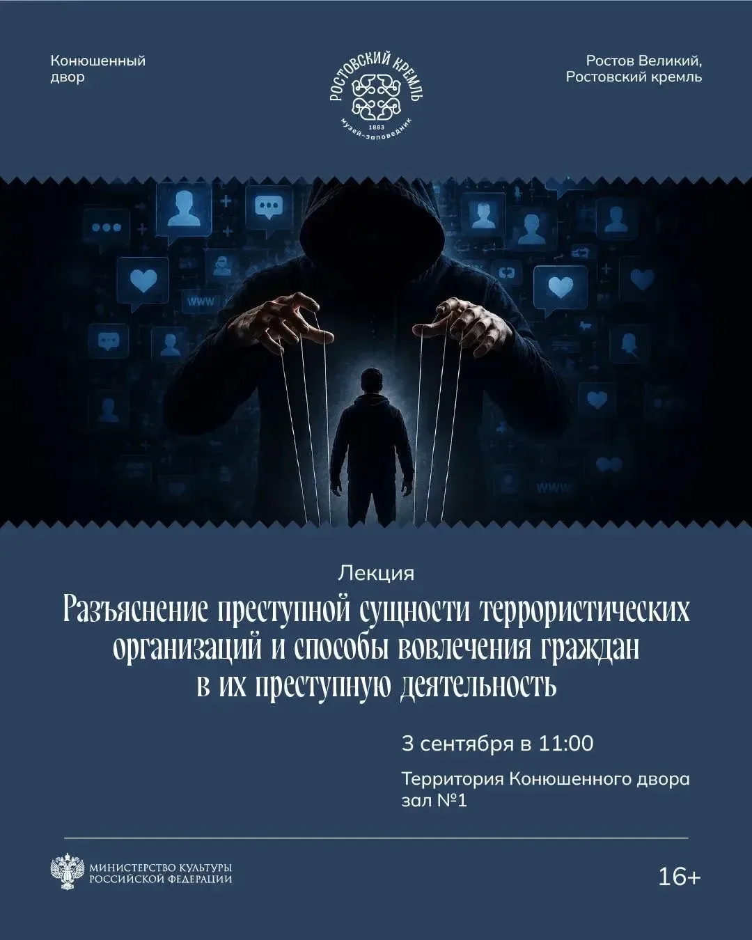 3 сентября «Ростовский кремль» присоединится ко Дню солидарности в борьбе с терроризмом.