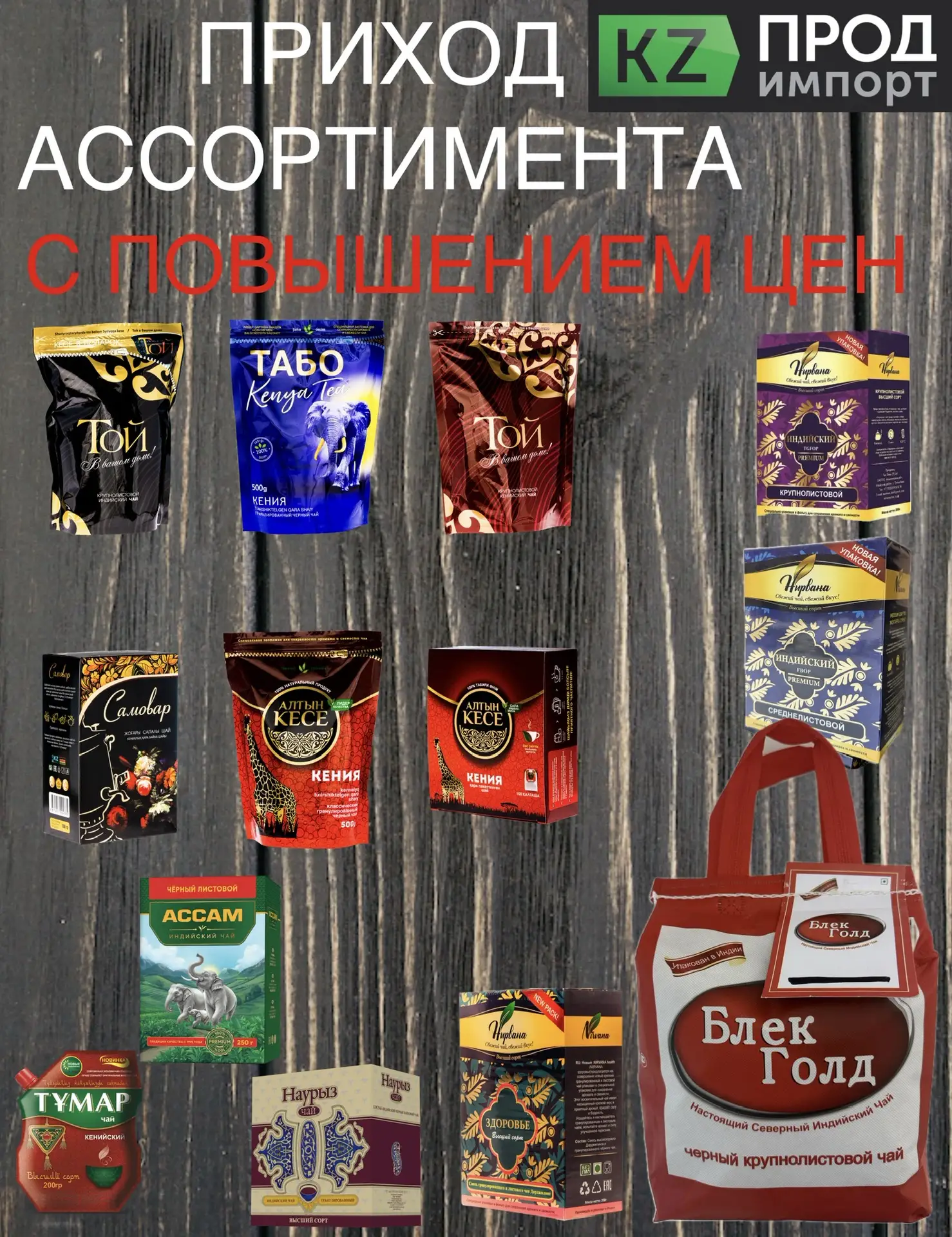 Поступил товар: