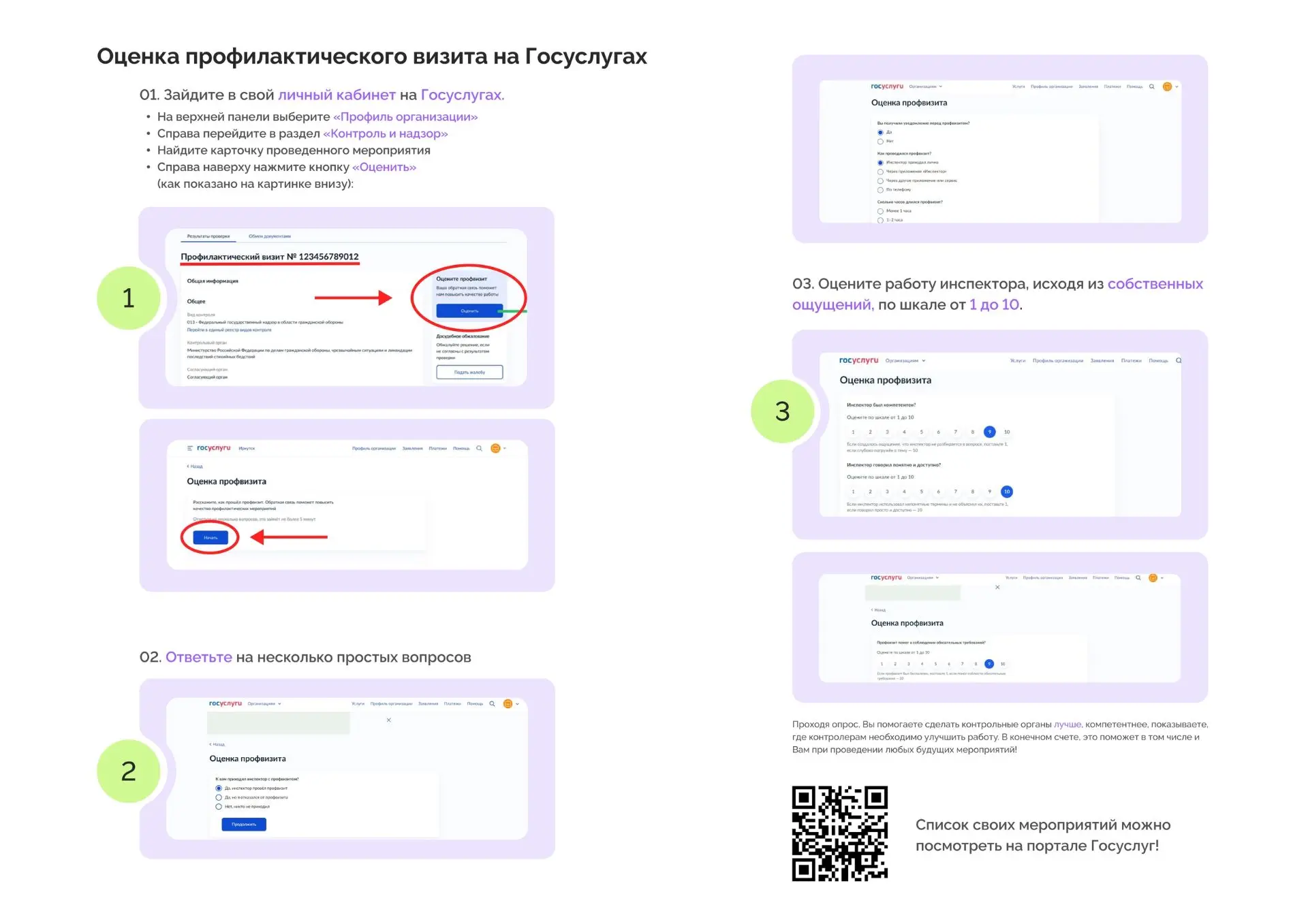 Участники строительства могут оценить проведенный профилактический визит на Госуслугах
