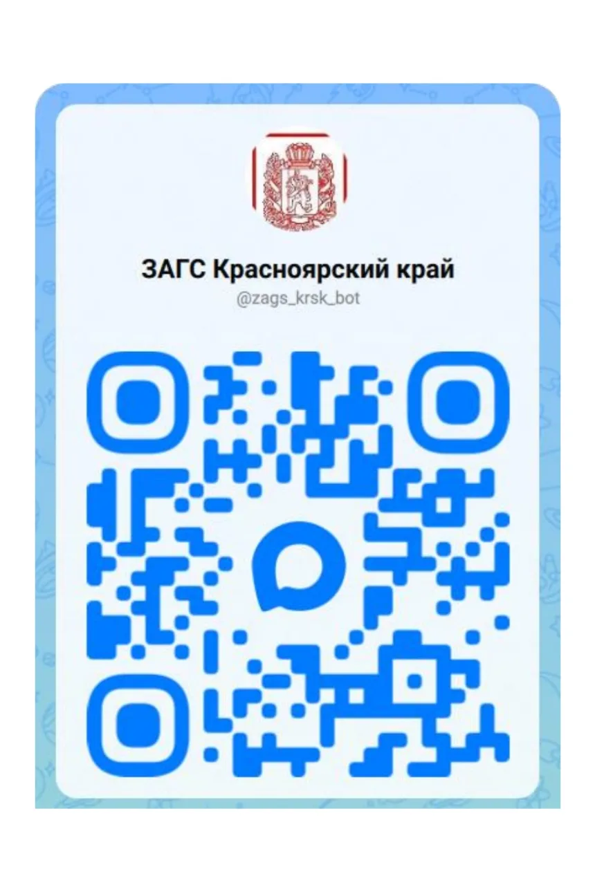 Агентство записи актов гражданского состояния Красноярского края сообщает, что для повышения доступн