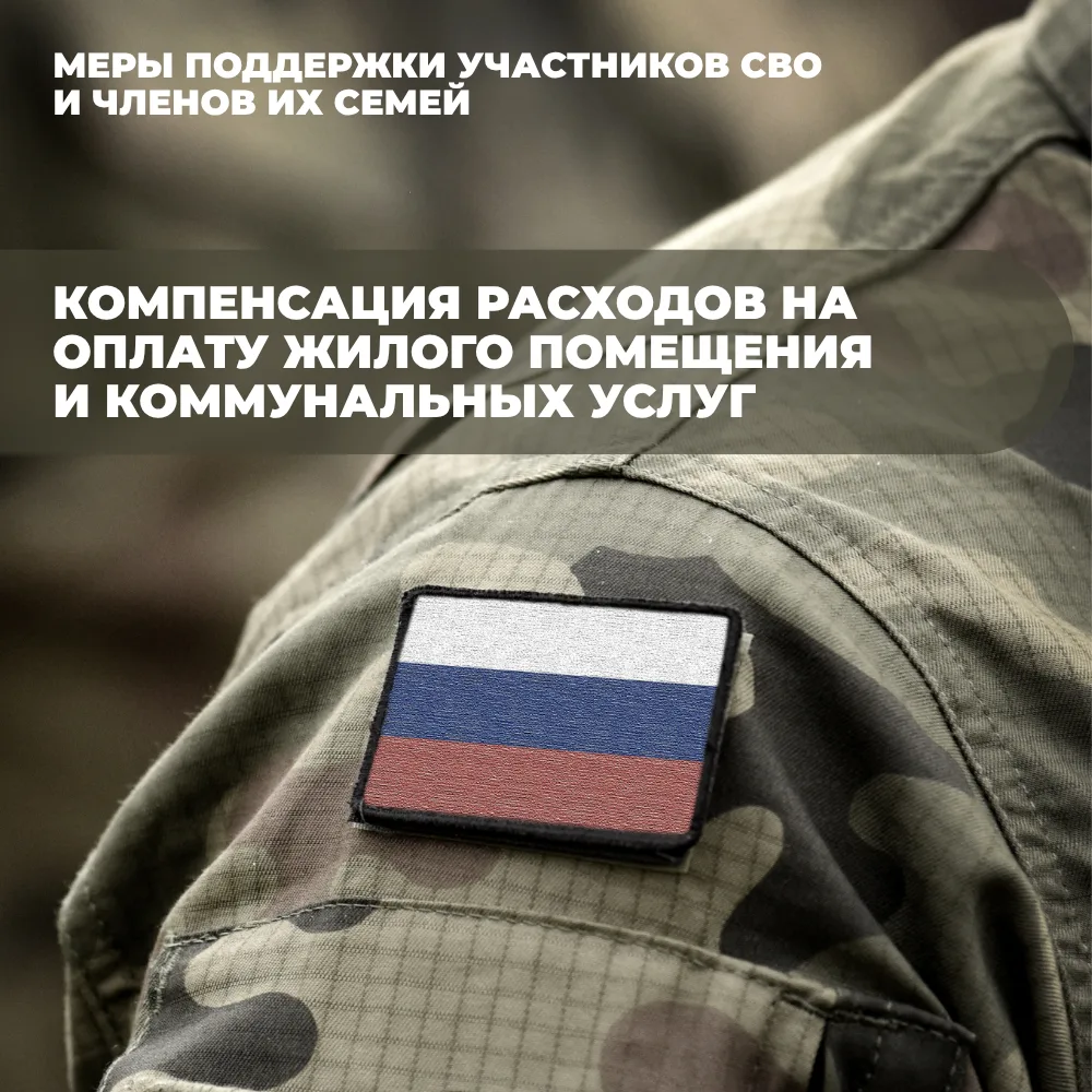 В Коми участники СВО, имеющие удостоверение «Ветеран боевых действий», получают компенс...