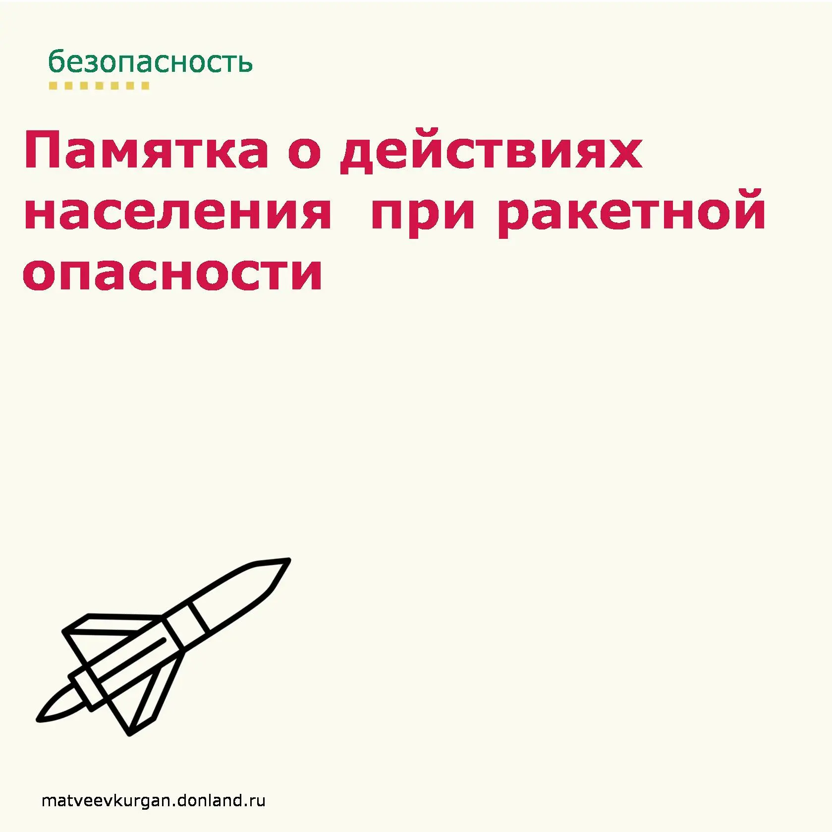 🚨 С 8 октября при угрозе ракетной опасности будет запускаться региональная система опо...