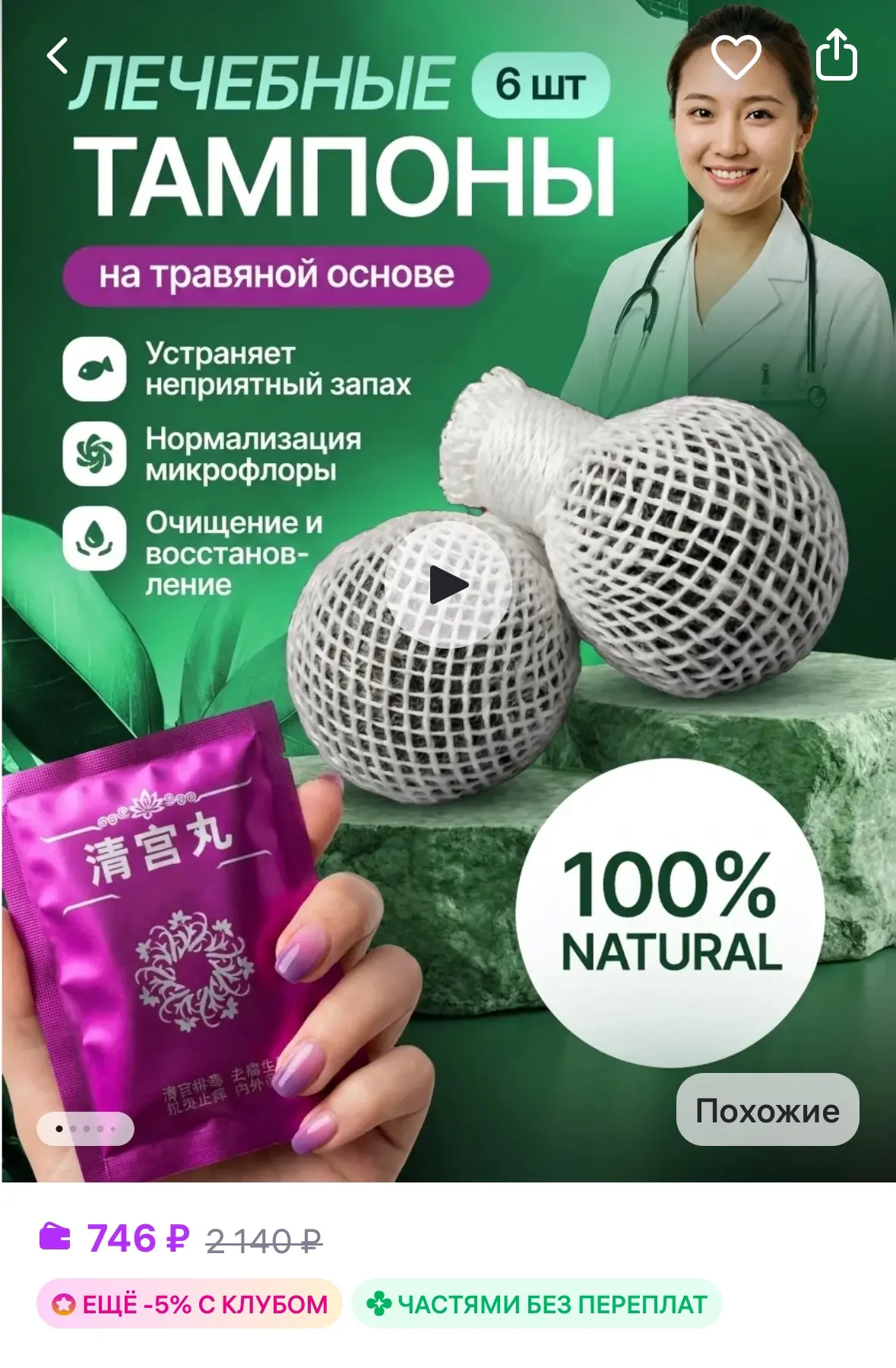 Китайские тампоны фитотампоны для женщин