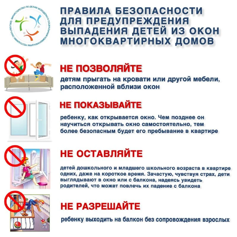 Акция "Безопасное окно"