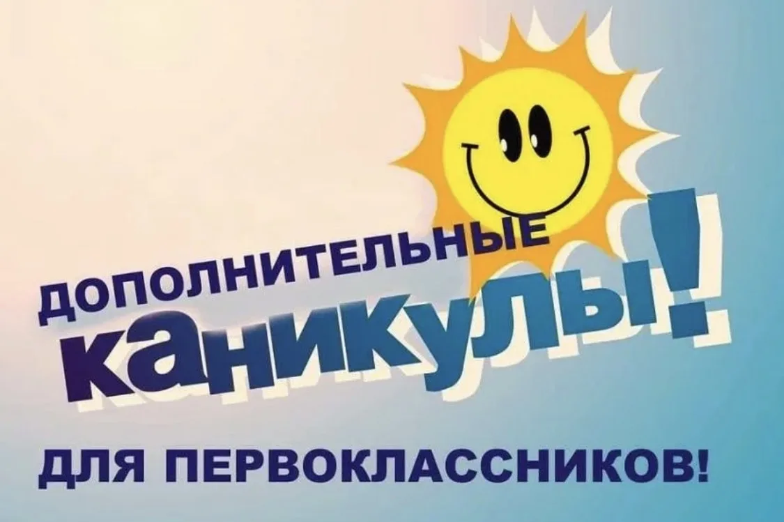 Уважаемые мамы и папы наших первоклассников.   С понедельника, 16 февраля, у гимназистов 1х классов 