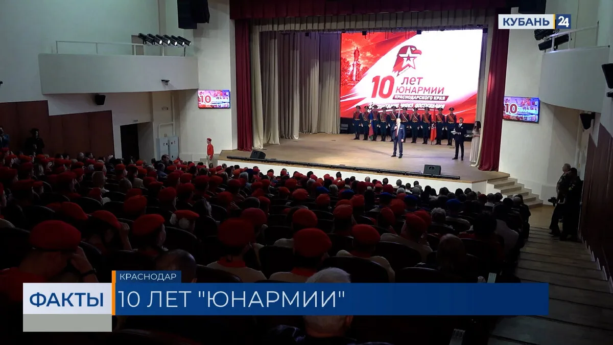 🚨 В Краснодаре Юнармия отметила 10 лет деятельности