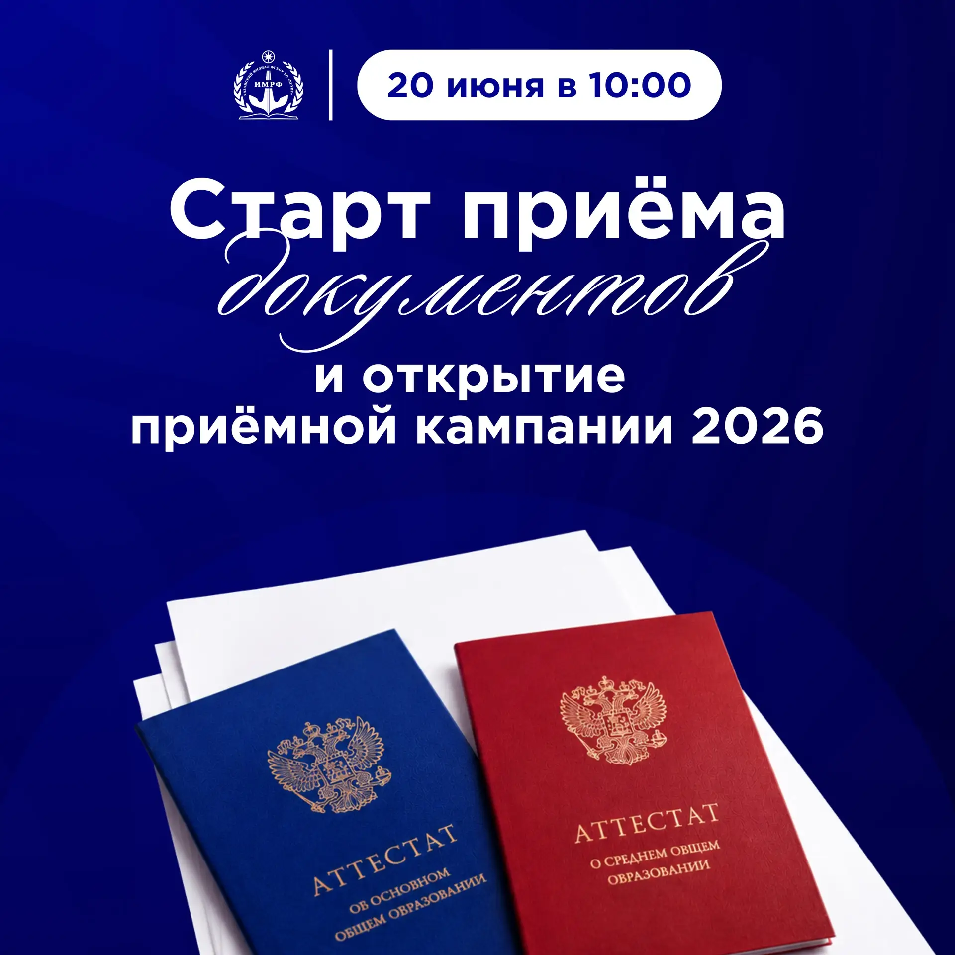 Уже завтра, 20 июня, в ИМРФ стартует приём документов и официально открывается приёмная кампания 202