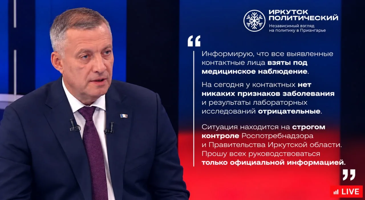 ⚡ В Приангарье взяли под контроль ситуацию с возможной вспышкой инфекции.
