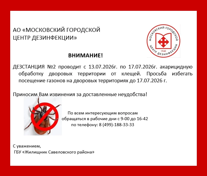 Уважаемые жители!
