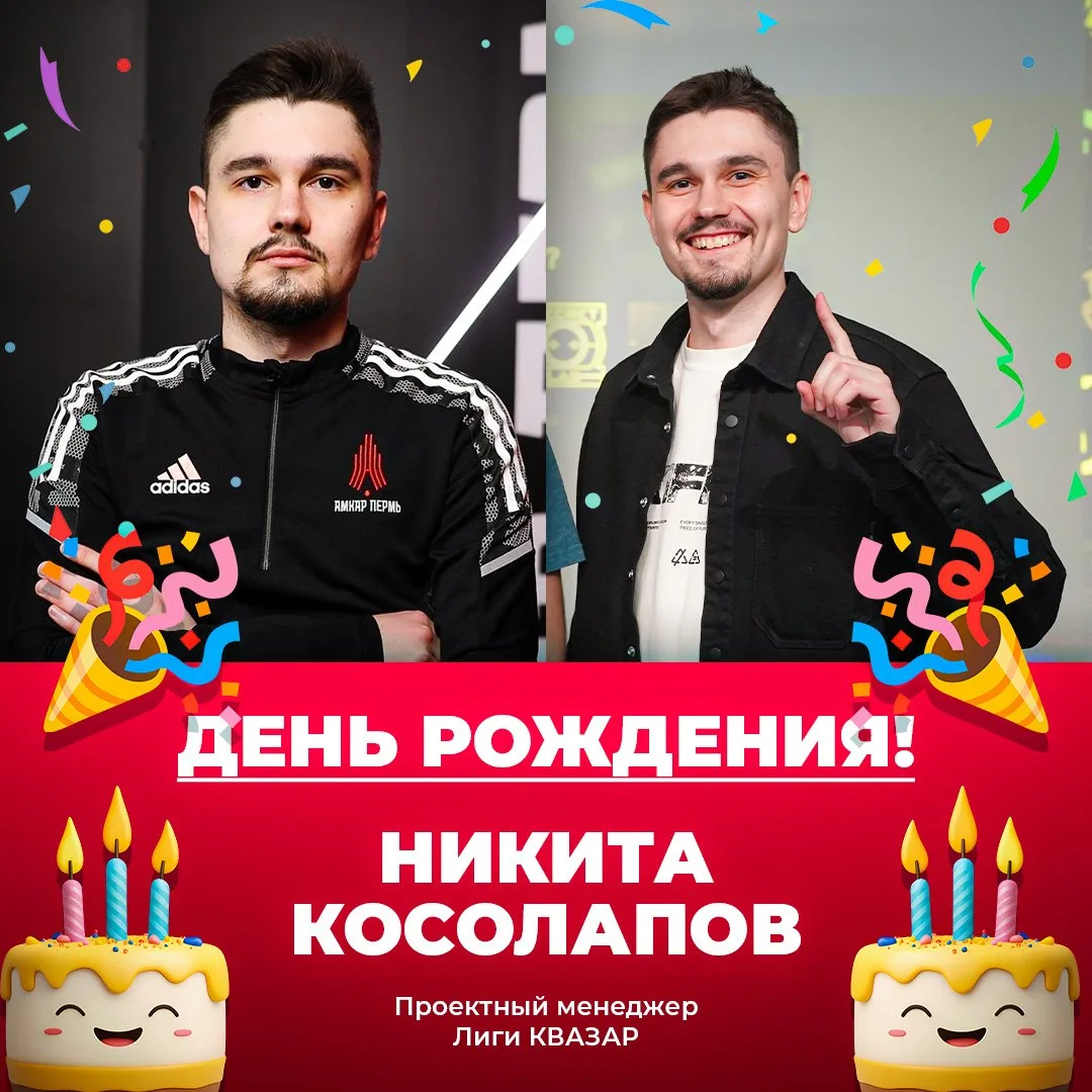 🎉 День рождения в Лиге КВАЗАР!