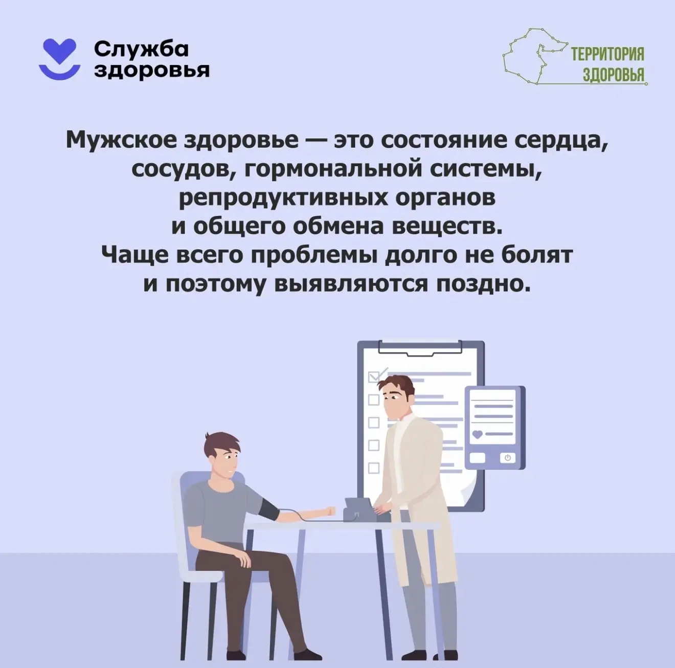 🩺 Мужское здоровье — это не «потом», а сейчас.