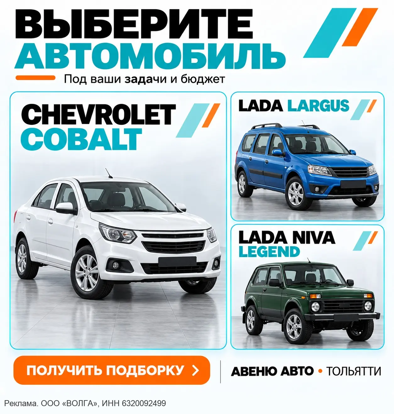 Ликвидация склада автомобилей в Тольятти