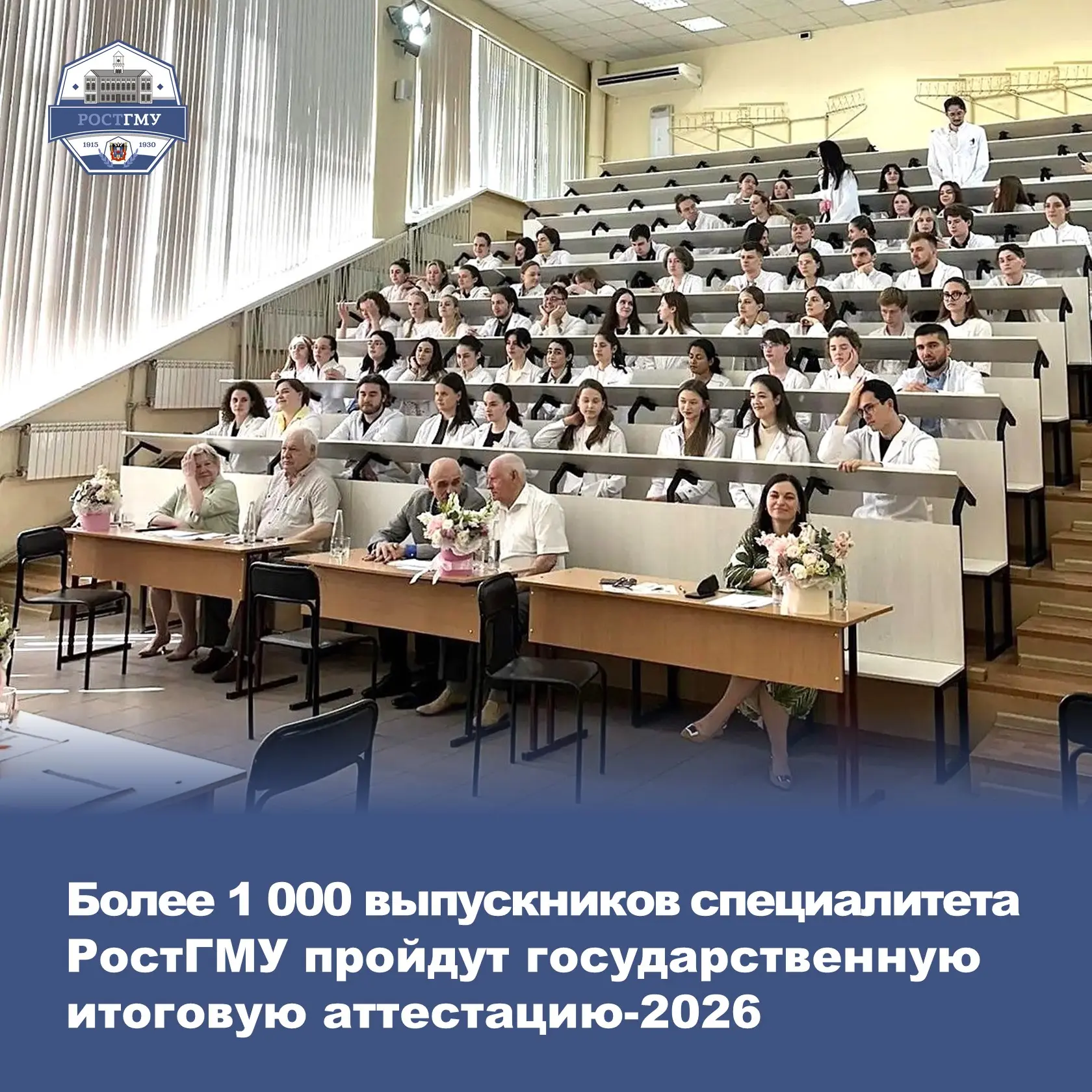 Государственная итоговая аттестация стартовала в РостГМУ Минздрава России  

Первыми сдавали ГИА вып