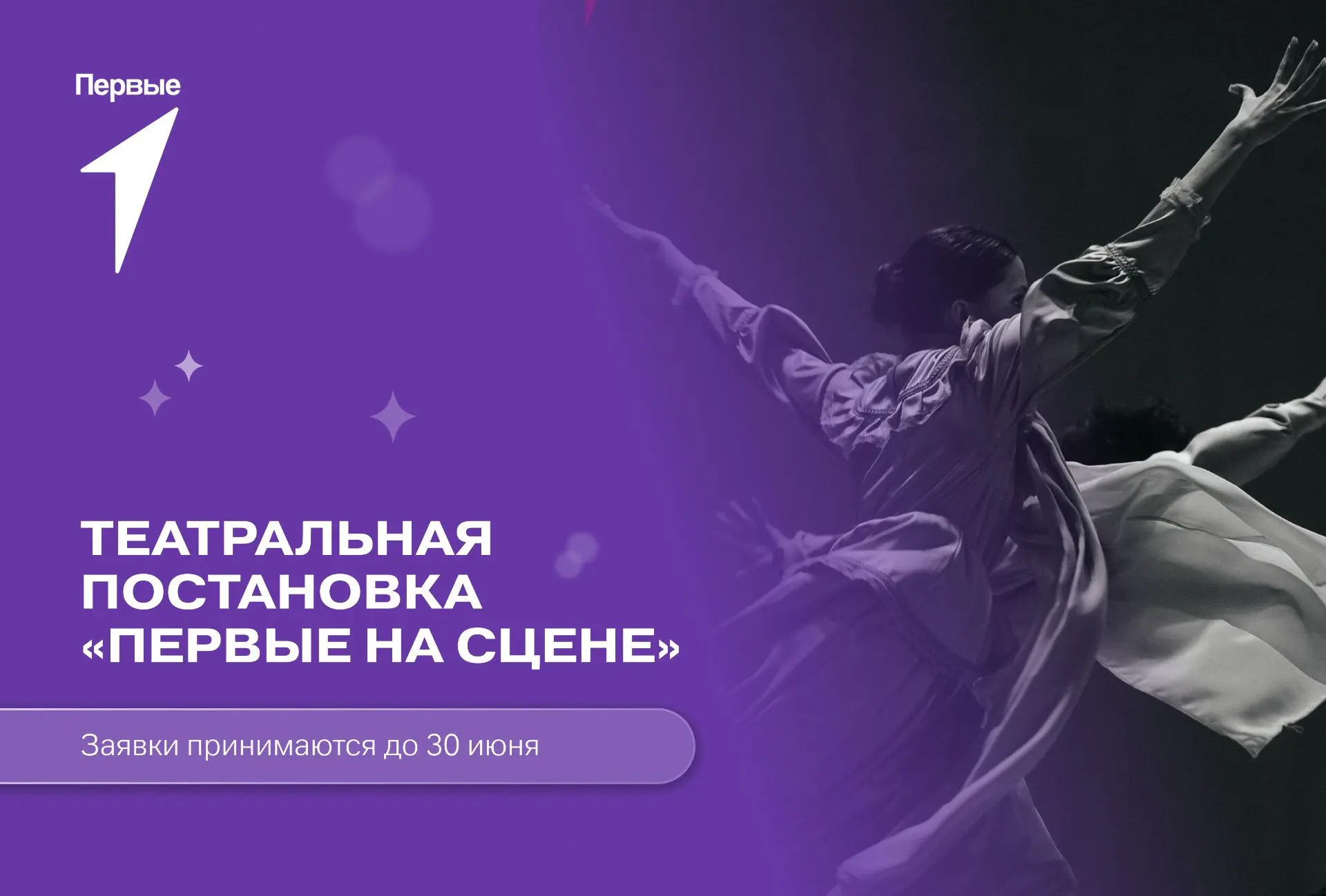 🎭 Хочешь почувствовать себя настоящим актёром и сыграть в профессиональном спектакле? ...